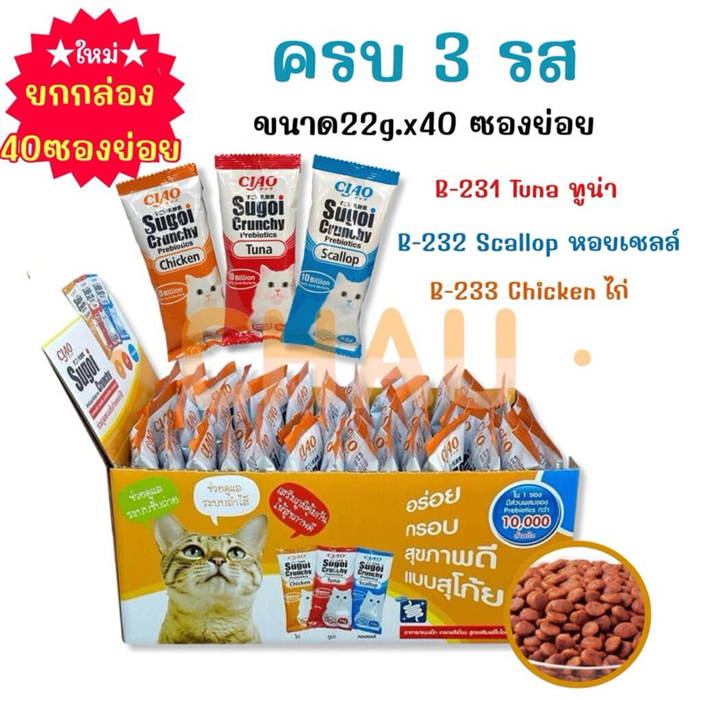 ) CIAO Sugoi Crunchy อาหารเม็ดแมว เกรดพรีเมี่ยม สูตรเสริมพรีไบโอติก รูปที่ 2