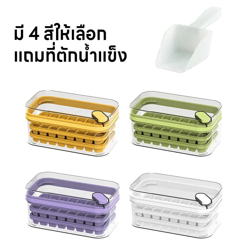 แม่พิมพ์ทำน้ำแข็ง บล็อคน้ำแข็งแช่ตู้เย็น กล่องทำน้ำแข็ง ที่ทำน้ำแข็งแบบกด ถาดทำน้ำแข็ง2ชั้น64ช่อง มีฝา แถมที่ตักน้ำแข็ง รูปที่ 9