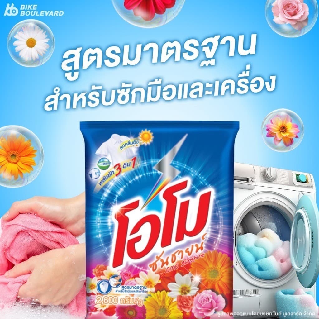 OMO โอโม่ ผงซักฟอก ซันชายน์ 2,600 กรัม รูปที่ 2