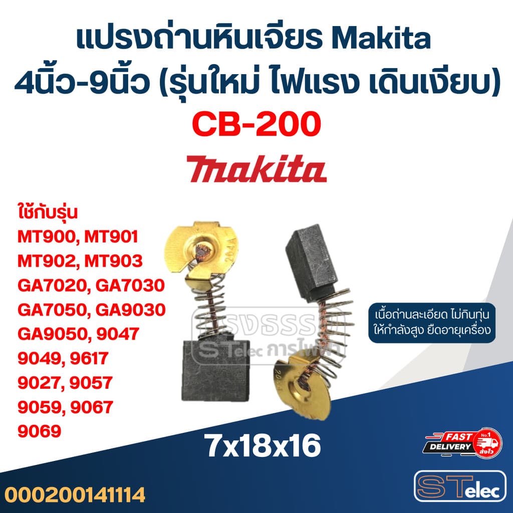 แปรงถ่านหินเจียร Makita 4นิ้ว-9นิ้ว รูปที่ 6