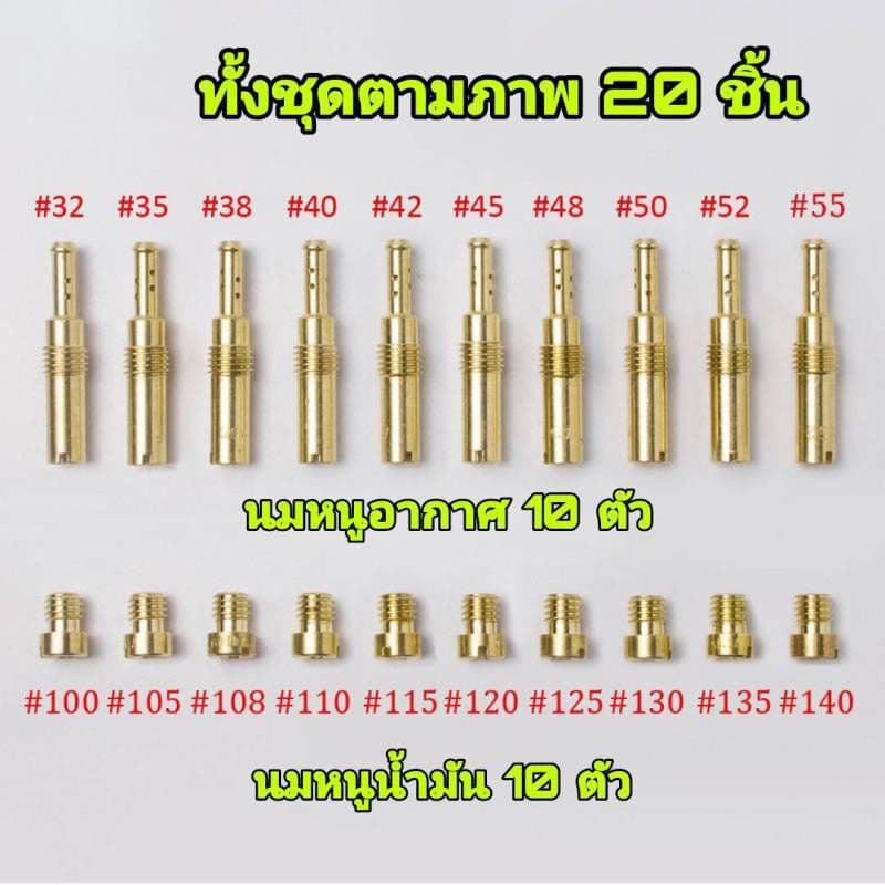 COD นมหนูเอ็นโปร แดช PWK KEIHIN OKO CVK นมหนูเอ็นโปร แดช ได้20ชิ้นตามภาพ คาร์บูเรเตอรนมหนูเอ็นโปร แดช รูปที่ 8