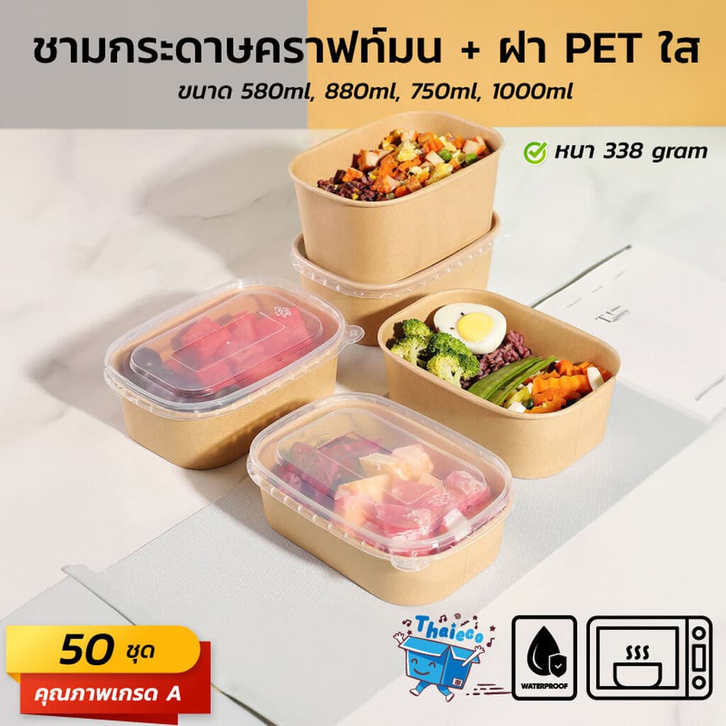 ชามกระดาษคราฟท์เหลี่ยมมนพร้อมฝา รูปที่ 1