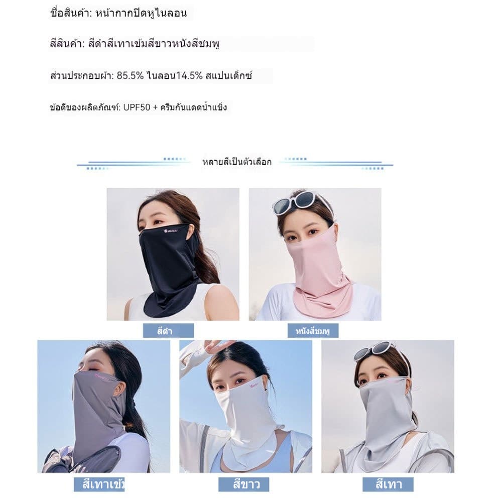 F2C ผ้าคลุมครึ่งหน้า กันแดด รังสียูวี Well ventilated ระบายอากาศได้ดี รูปที่ 6