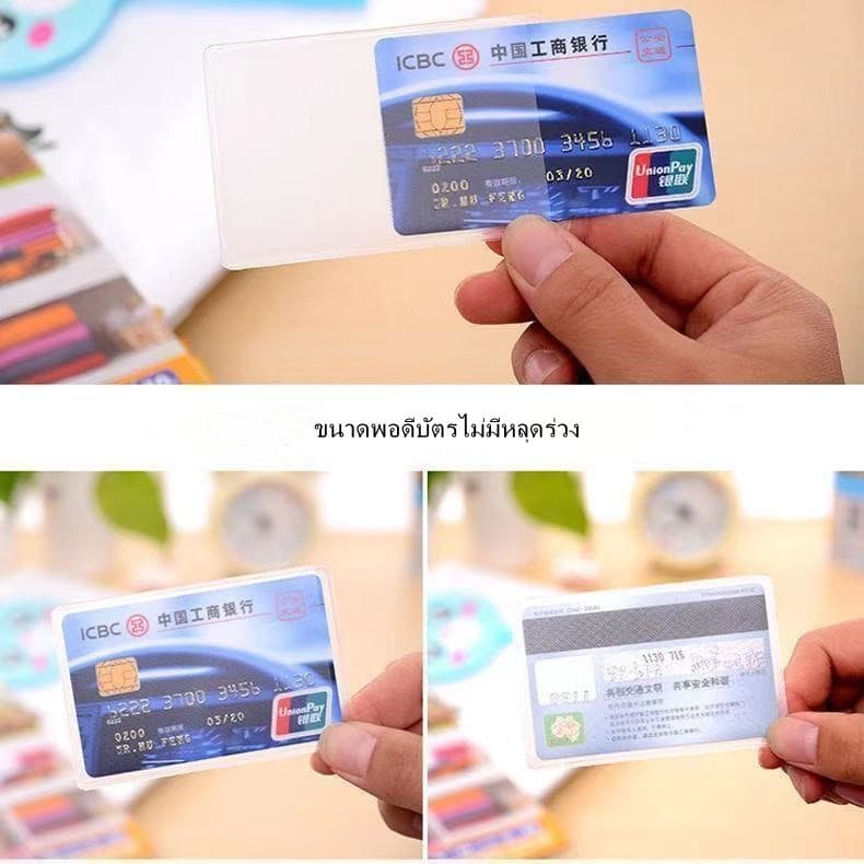 ซองใสใส่บัตร atm บัตรประชาชน กระเป๋าใส่บัตร ป้องกันรอยขีดข่วน การเสื่อมสภาพของบัตร รูปที่ 6