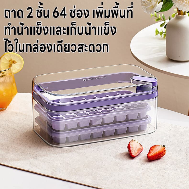 แม่พิมพ์ทำน้ำแข็ง บล็อคน้ำแข็งแช่ตู้เย็น กล่องทำน้ำแข็ง ที่ทำน้ำแข็งแบบกด ถาดทำน้ำแข็ง2ชั้น64ช่อง มีฝา แถมที่ตักน้ำแข็ง รูปที่ 6