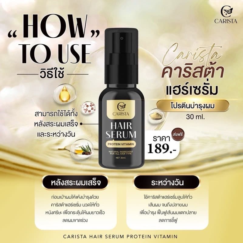 Carista Hair Serum Protein Vitamin คาริสต้า แฮร์ เซรั่ม น้ำตบผม ผมสวย แบบพกพา นมแพะ 30ml รูปที่ 4