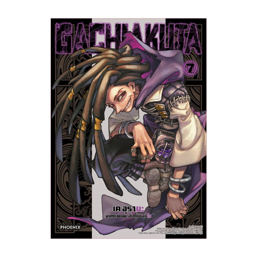 นายอินทร์ หนังสือ GACHIAKUTA เล่ม 7 รูปที่ 1