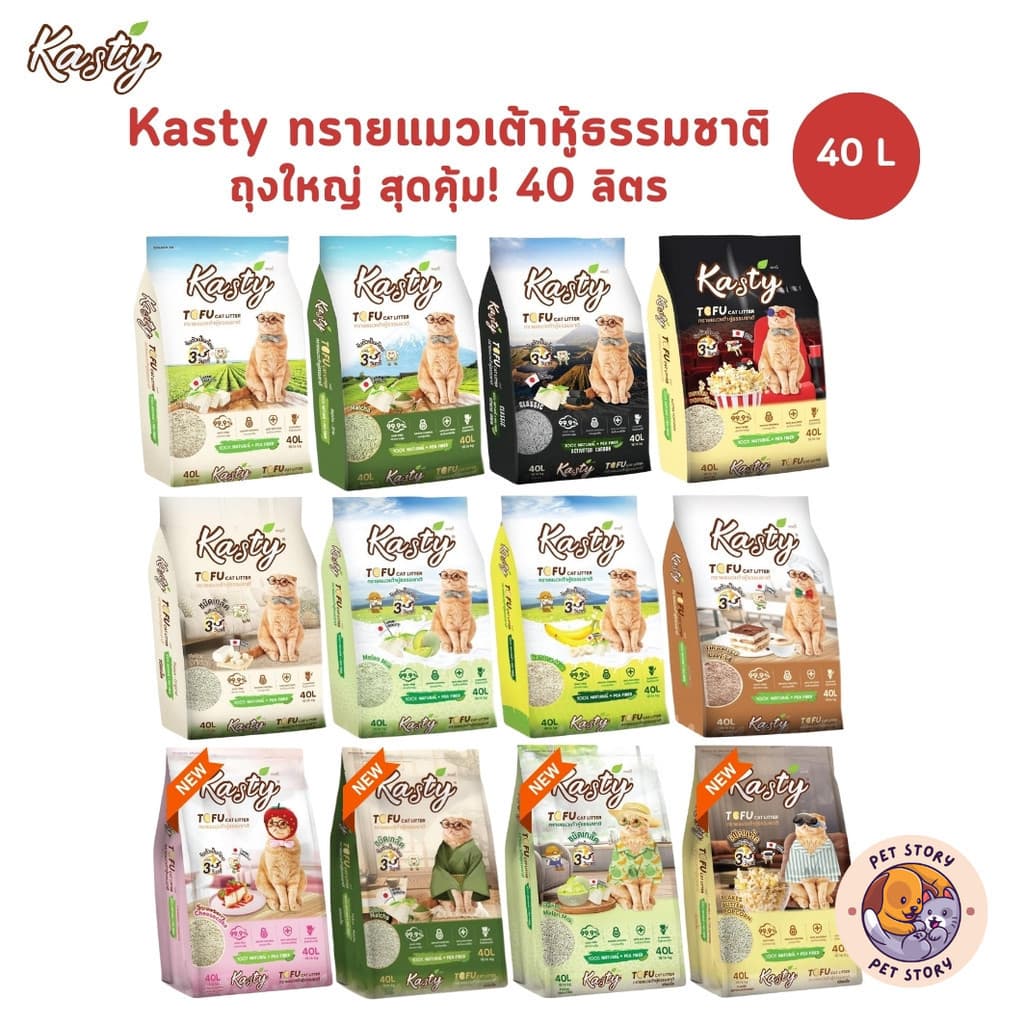 Kasty ถุงใหญ่ ทรายแมวเต้าหู้ธรรมชาติ เกรดพรีเมี่ยม รูปที่ 1