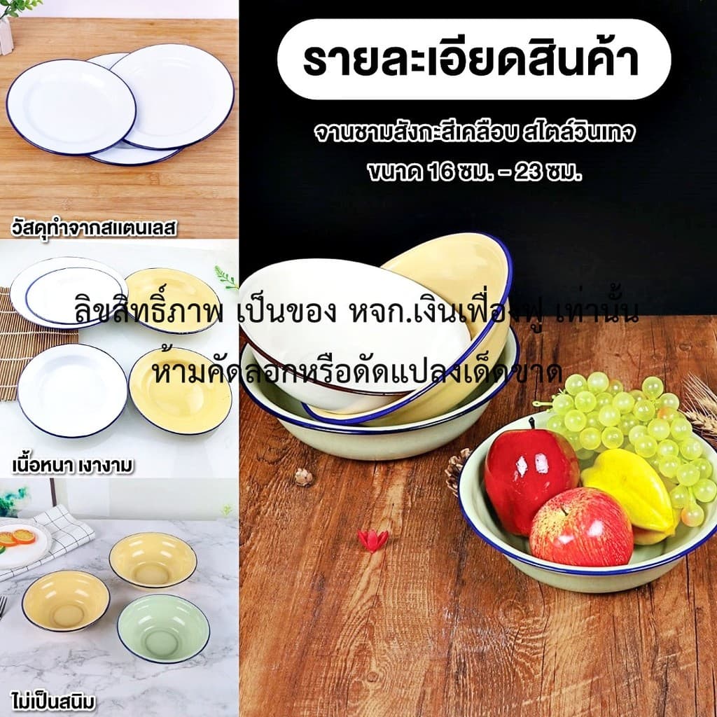 จานสังกะสี โบราณ 16 ซม. - 23 ซม. **ยกโหล** จานสังกะสีเคลือบ ใส่อาหาร สไตล์วินเทจ โบราณ รูปที่ 2