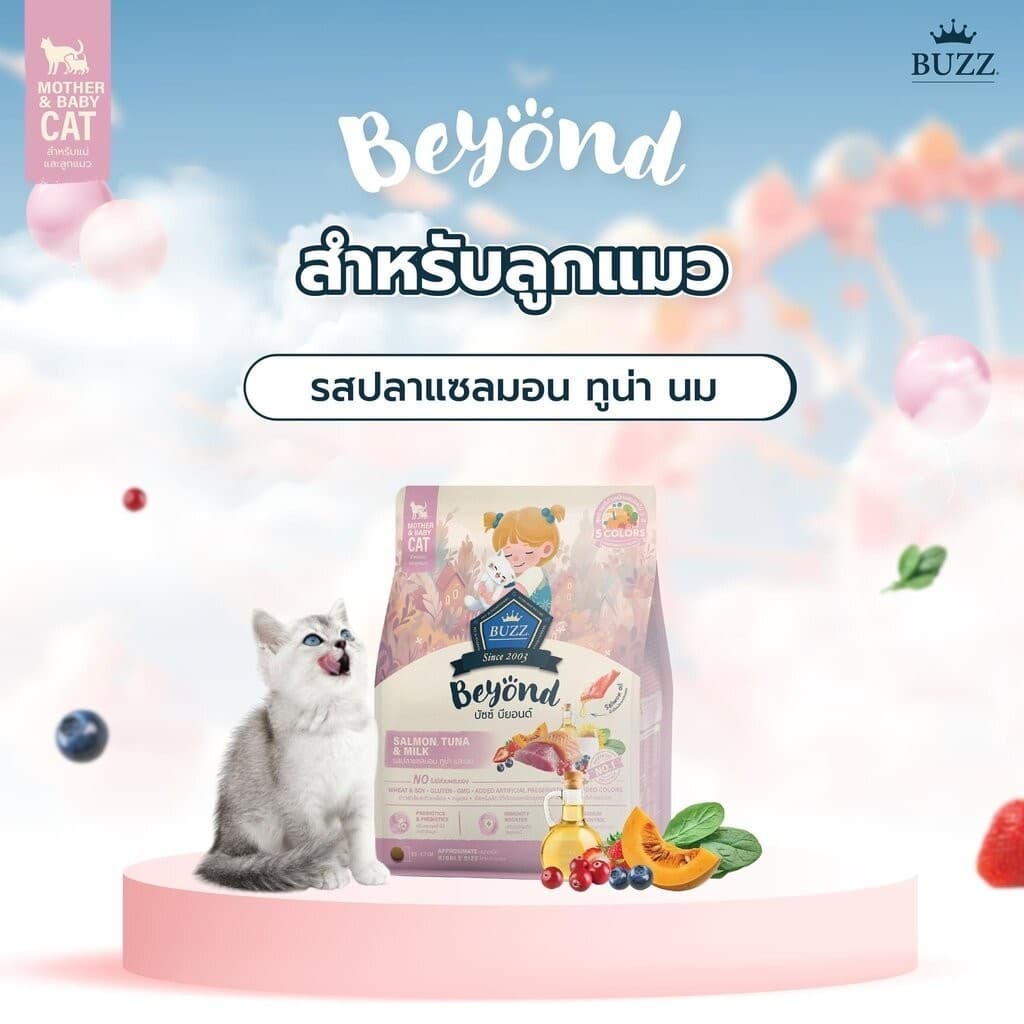 อาหารแมวเม็ดแห้ง Buzz Beyond สูตรไม่มีกลูเตน สำหรับแมวทุกสายพันธุ์ ขนาด 1 kg รูปที่ 5