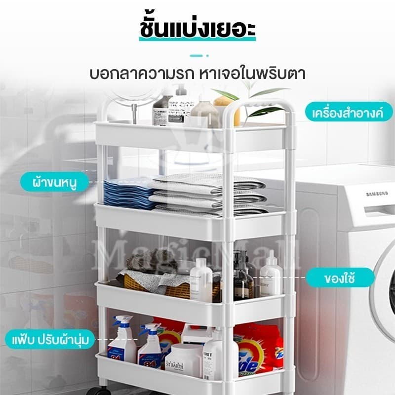 Magic ชั้นวางของรถเข็นพลาสติก รถเข็นเก็บของ 3/4/5ชั้น ที่วางของในห้องน้ํา พร้อมล้อเลื่อน+ที่จับ เคลื่อนย้ายสะดวก รูปที่ 6