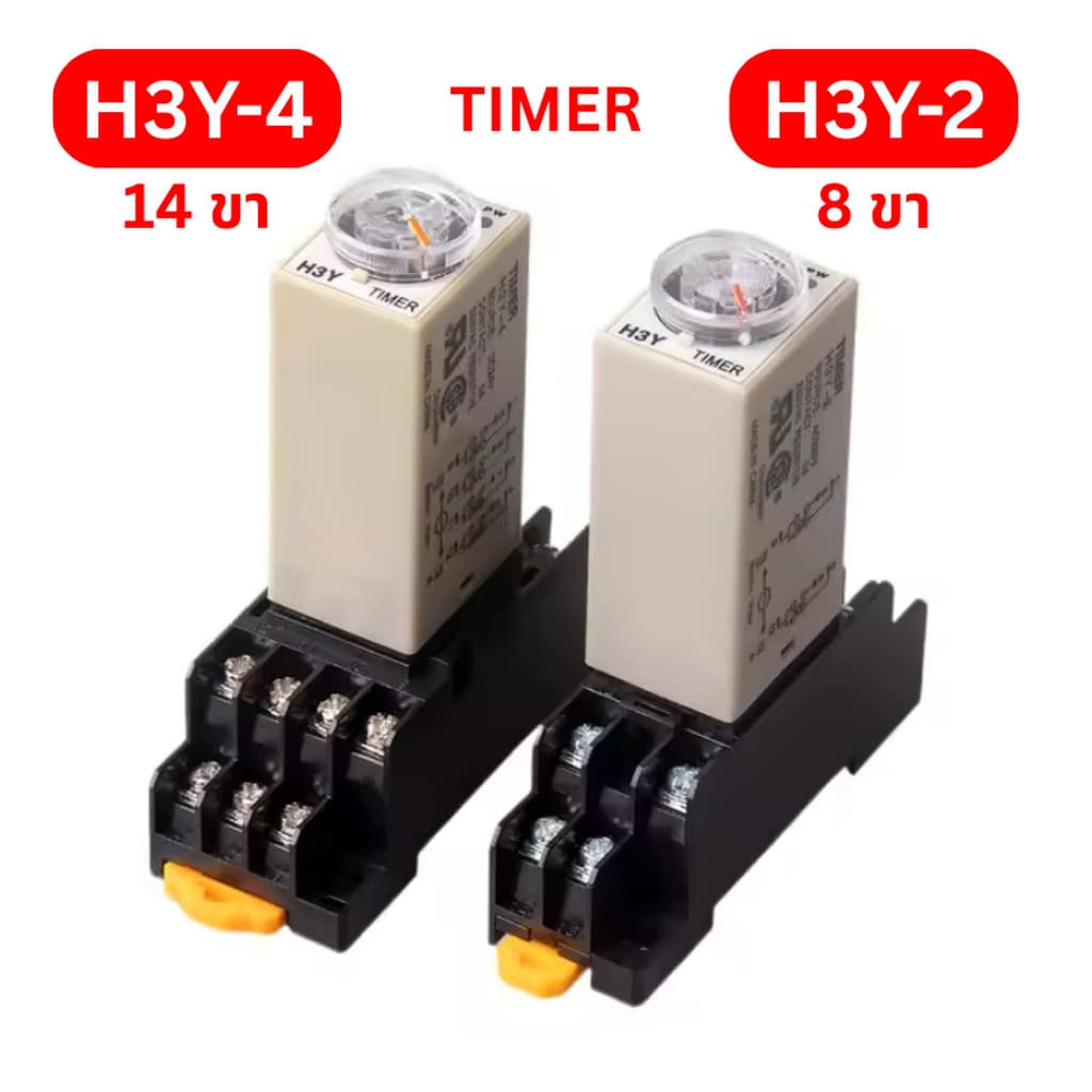 H3Y-2 H3Y-4 Timer Relay with Base Socket ไทม์เมอร์ รีเลย์ พร้อมฐาน รูปที่ 1