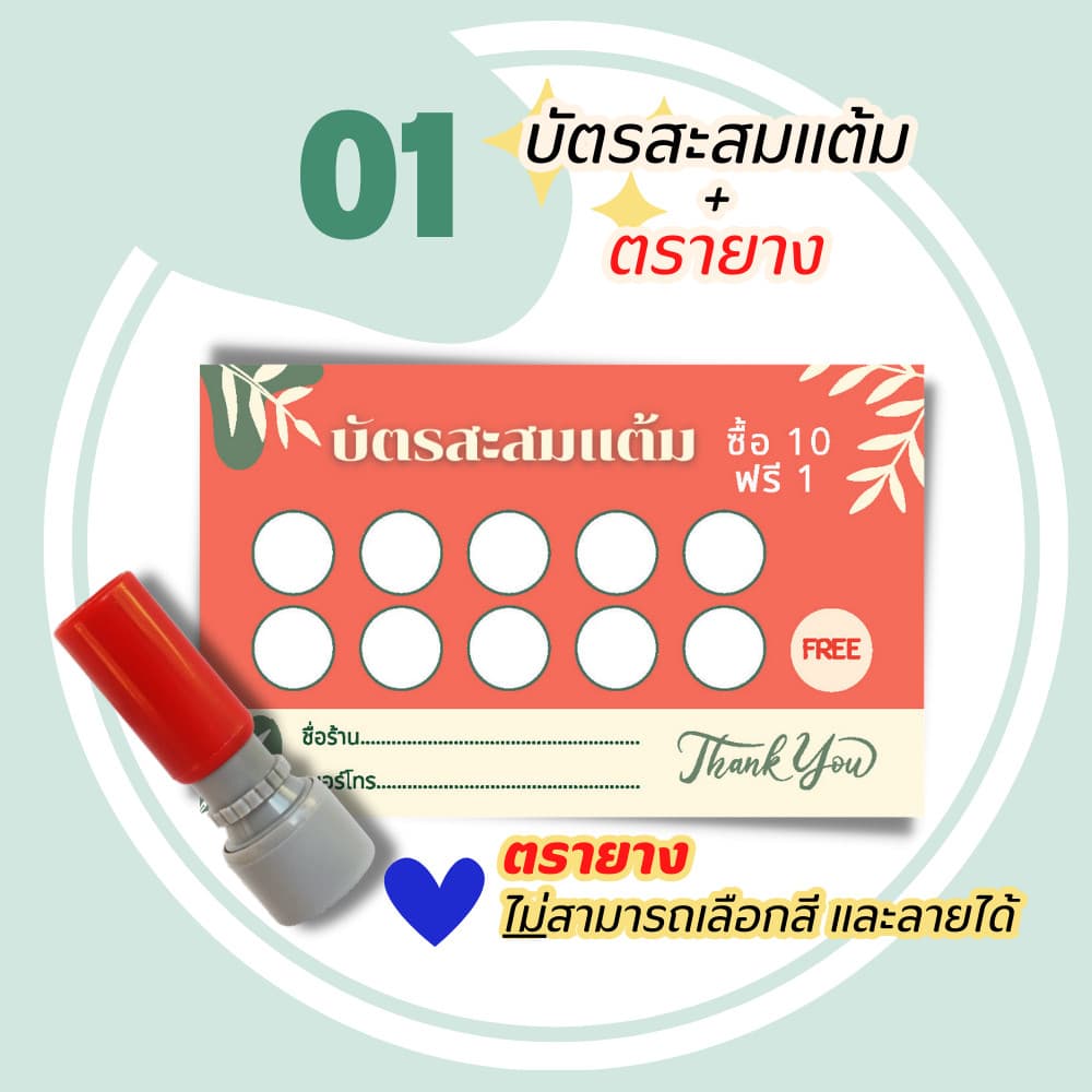 บัตรสะสมแต้ม 100 ใบพร้อมตรายาง บัตรสะสมแต้ม ตรายาง คูปองสะสมคะแนน บัตรคะแนนร้านน้ำ คูปองร้านน้ำ รูปที่ 4