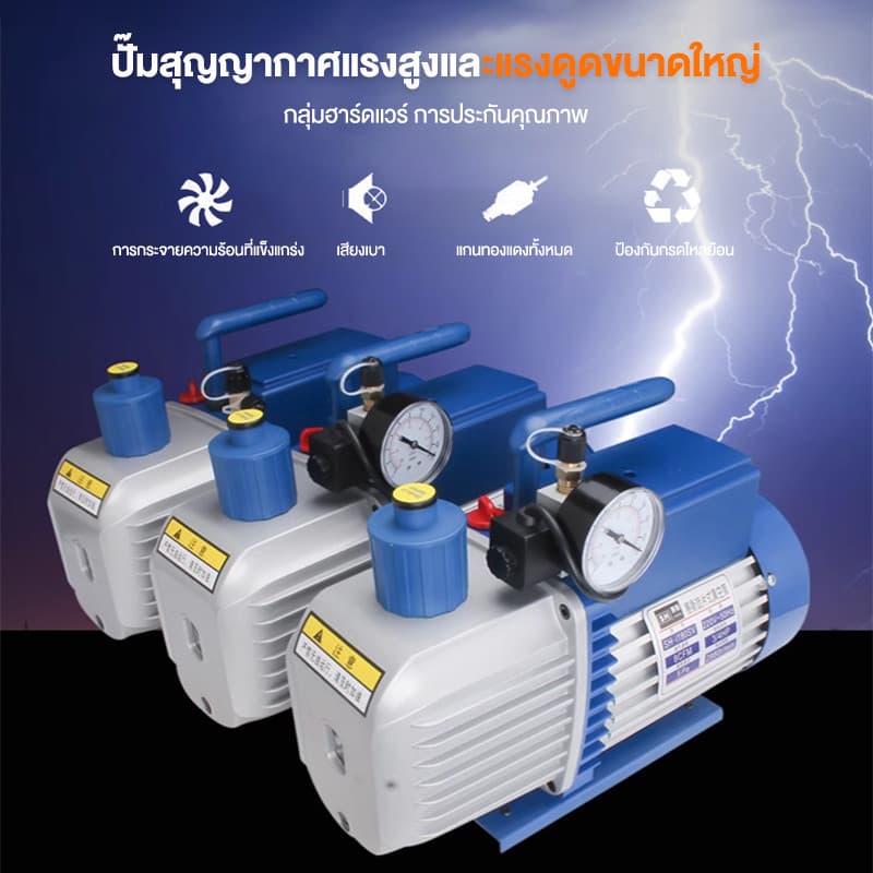 เครื่องแวคคั่มปั๊ม100 ลิตร-นาที Vacuum Pump รูปที่ 9