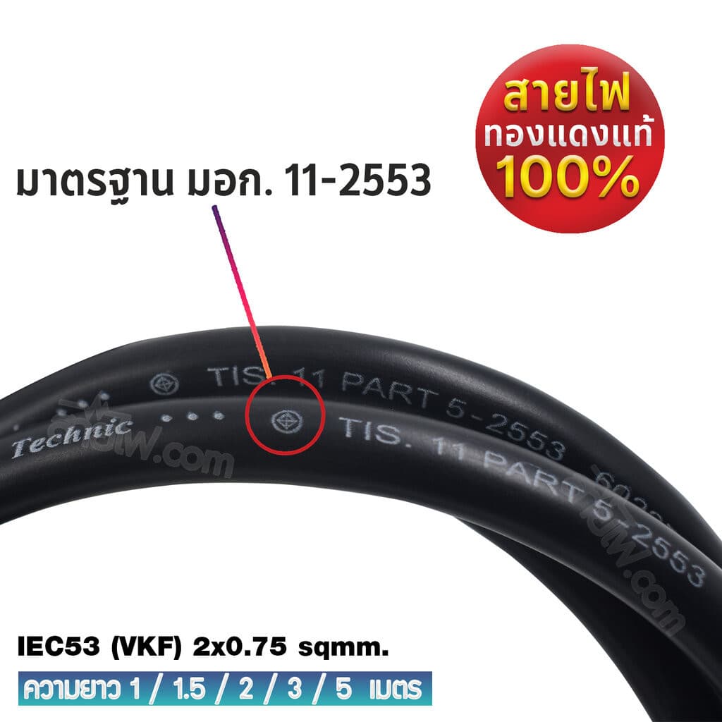 สายไฟพร้อมปลั๊ก สายปลั๊กกลม มอก.ไม่มีกราวด์ 2x0.75 sqmm. TIS - C7 รูปที่ 5