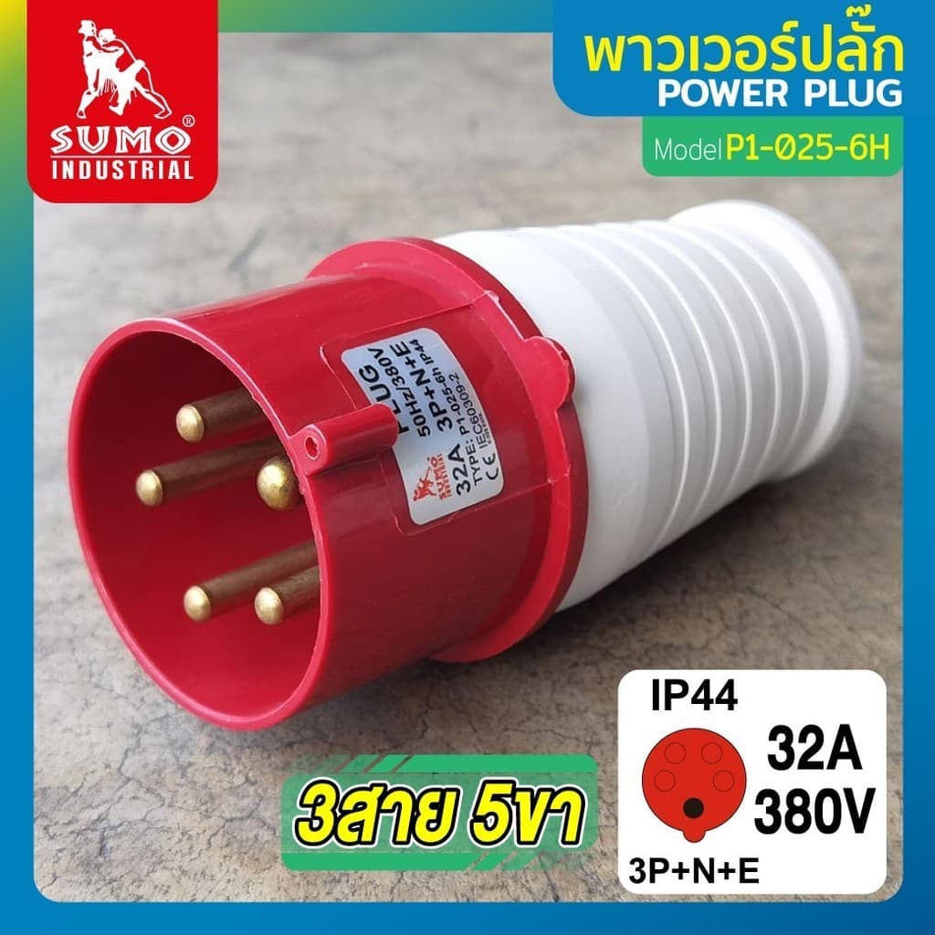 พาวเวอร์ปลั๊ก 3สาย 5ขา 32A รุ่น P1-025-6H SUMO 3P+N+E 16A 380V 3 Phase IP67 รูปที่ 1