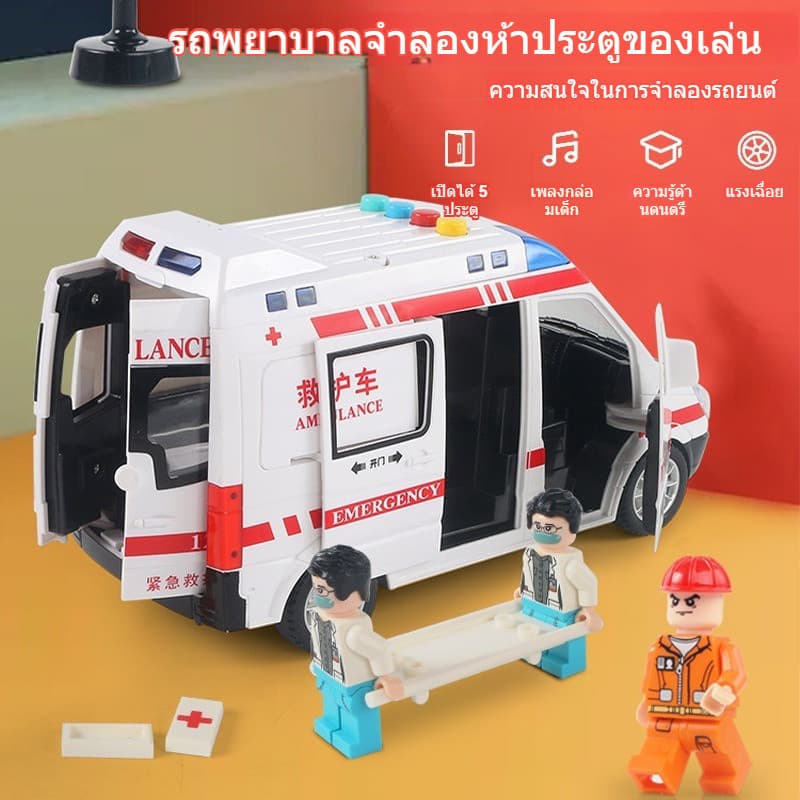 ของเล่นใหม่ โมเดล ของเล่นจำรอง รถพยาบาล ใส่ถ่าน วิ่งได้ มีเสียง มีไฟ ประตูเปิดได้ 5 ประตูขนาดใหญ่ รูปที่ 5