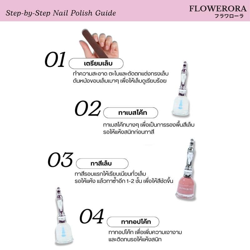 FLOWERORA สีทาเล็บกึ่งเจล ไม่ต้องอบ ไม่มีกลิ่นฉุน ทาในห้องแอร์ได้ รูปที่ 8