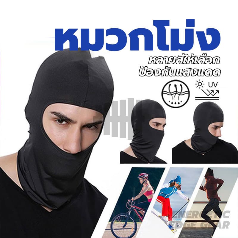 หน้ากากกันฝุ่นจักรยาน หมวกโม่ง กัน UV หน้ากาก หมวกผ้า โม่ง คลุมศรีษะสำหรับทำกิจกรรมกลางแจ้ง รูปที่ 9