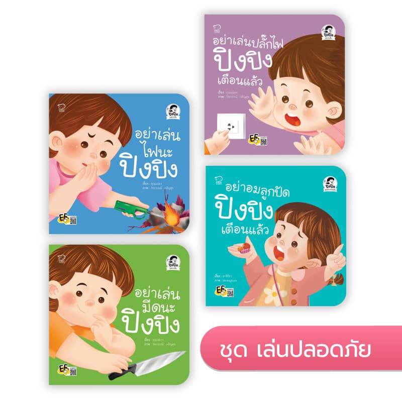 นิทาน ปิงปิง 56เล่ม หนังสือเด็ก นิทานเด็ก นิทานEF นิทานคํากลอน นิทานก่อนนอน หนังสือนิทาน รูปที่ 9