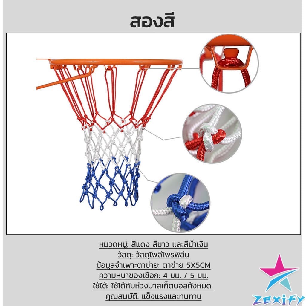 ZXF ตาข่ายห่วงบาส ตาข่ายไนล่อน อย่างดี เชือกร่ม 4mm/5mm Basketball rack net รูปที่ 6