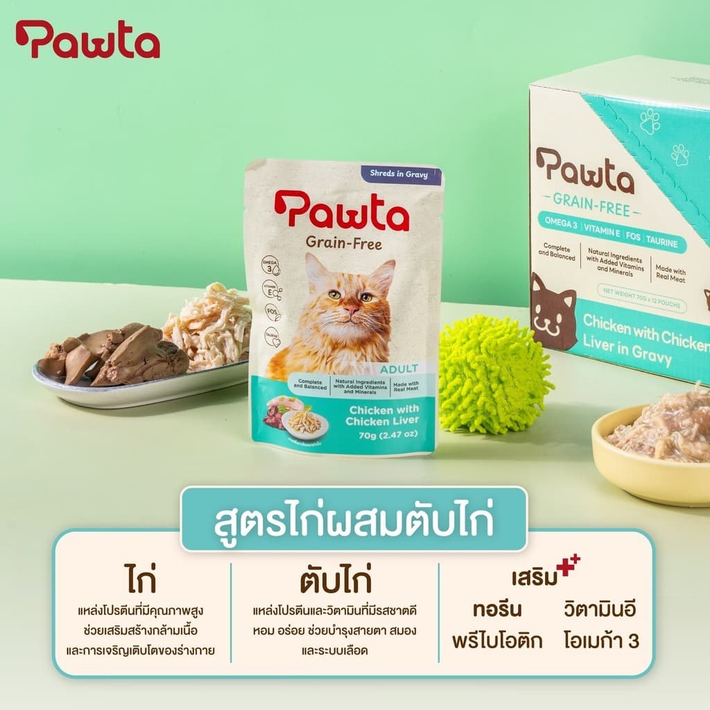 Pawta พอวต้า อาหารเปียกแมว เกรดเกรนฟรี ไม่เติมเกลือ สูตร Complete & Balanced ขนาด 70 กรัม รูปที่ 3