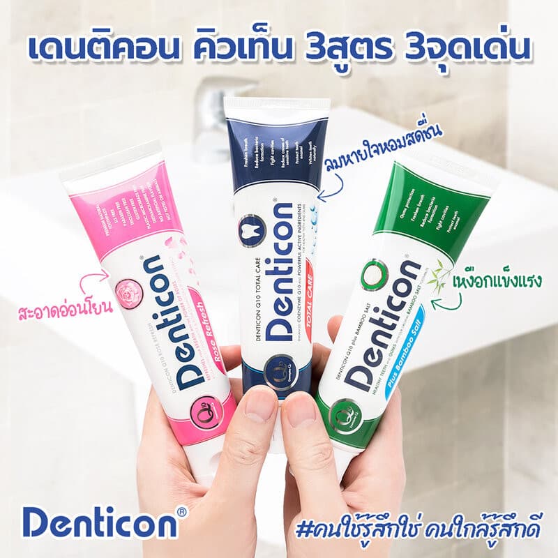 Denticon Toothpaste Q10 Total Care Fluoride เดนติคอน ยาสีฟัน คิวเท็น โทเทิลแคร์. รูปที่ 3