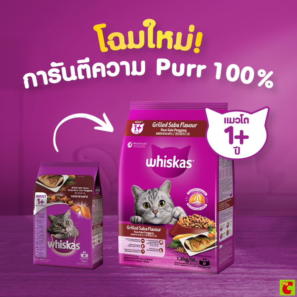 วิสกัส อาหารแมวชนิดเม็ด สำหรับแมวโต รสปลาซาบะย่าง 3 กก. รูปที่ 8