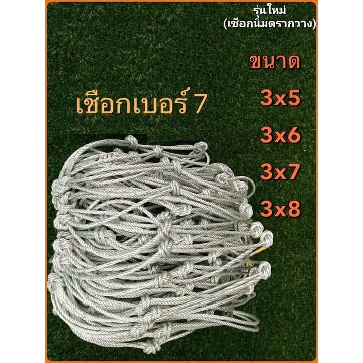 รุ่นงานหนัก!! ตาข่ายคลุมรถกระบะ เชือกเบอร์ 7 ตาข่ายคลุมรถกะบะ ตาข่าย คลุมของ ตาข่ายคุมรถคอก ! รูปที่ 7