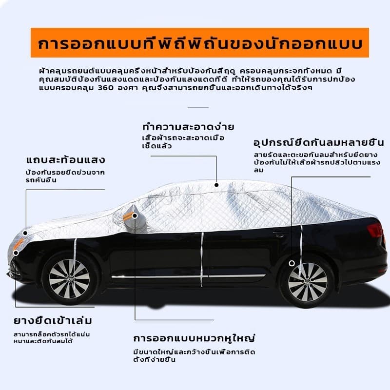 ผ้าคลุมรถครึ่งคัน ผ้าคลุมรถยนต์ กันรังสี UV กันฝน กันน้ำ100% เนื้อผ้าคุณภาพสูง รูปที่ 8