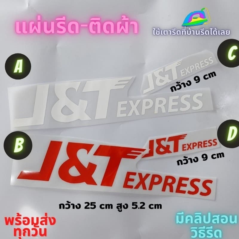 เฟล็กpvcตัวรีด ติดเสื้อ J T Express เจ ที ขนส่งติดผ้าทนมากใช้เตารีดได้เลยรอให้เย็นค่อยลอกออกติดทนนานได้ทุกเนื้อผ้าทุกสี รูปที่ 1