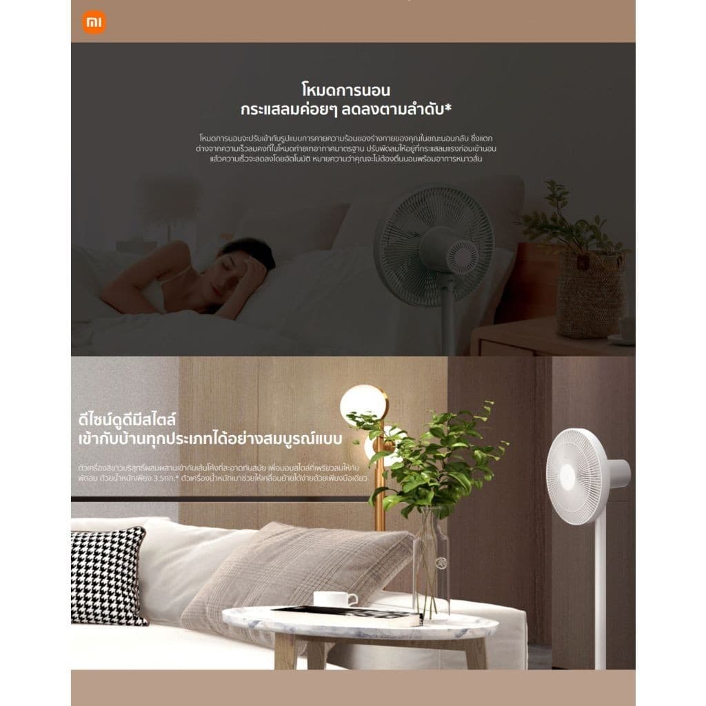 Xiaomi Smart Standing Fan 2 Lite /Tower Fan 2 พัดลมตั้งพื้นอัจฉริยะ | ปรับความสูงได้ | รองรับแอพ MiHome | ประหยัดพลังงาน รูปที่ 8