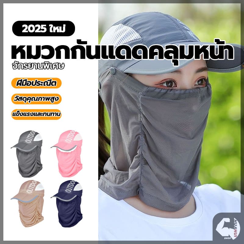 หมวกกันแดด หมวกกันUV หมวกกันแดดคลุมหน้า กันฝุ่น ป้องกันแดด ปกป้องได้ครอบคลุม หมวกกันยูวี ใส่ทำกิจกรรมกลางแจ้ง รูปที่ 5