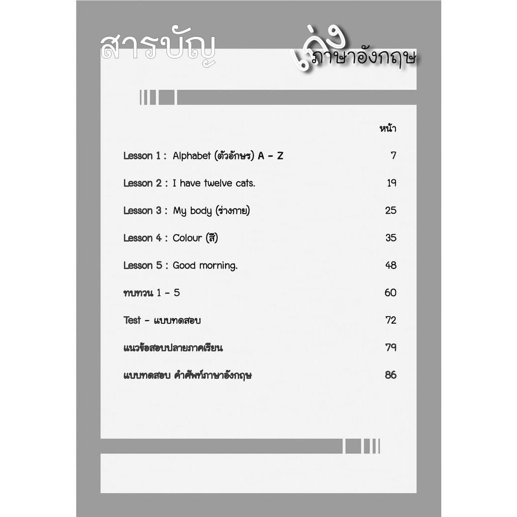 เก่ง ภาษาอังกฤษ ป.2 เล่ม 1 เพิ่มแบบทดสอบคำศัพท์ โดย พ.ศ.พัฒนา รูปที่ 2