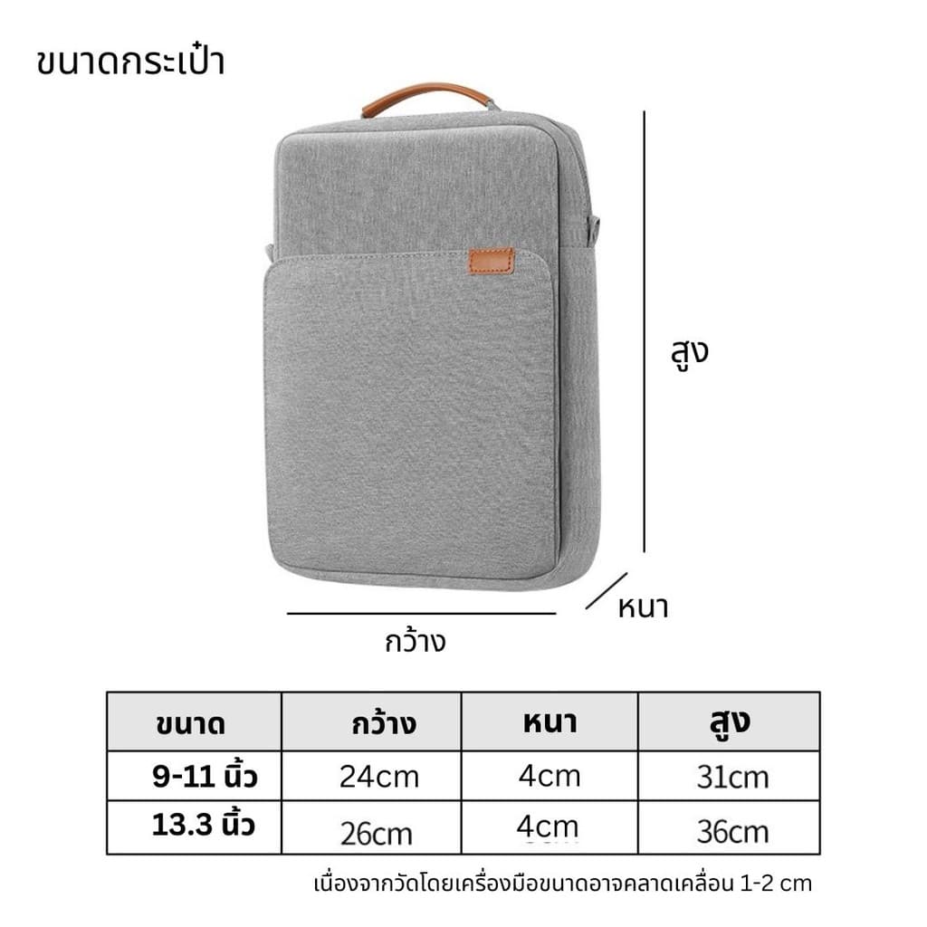 กระเป๋าใส่ ipad Tablet Laptop มีสายสะพายไหล่ มีหูหิ้ว กันน้ํา ขนาด 9-11 นิ้ว และ 13.3 นิ้ว รูปที่ 7