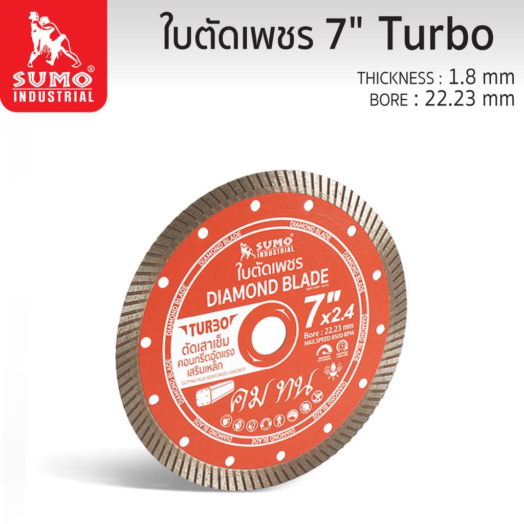 ใบตัดเสาเข็มเครื่องเจีนร ใบตัดเพชร Sumo 7 นิ้ว x12 mm SUMO Turbo เหมาะสำหรับ ตัดเสาเข็มคอนกรีตอัดแรง OIL8448 รูปที่ 1