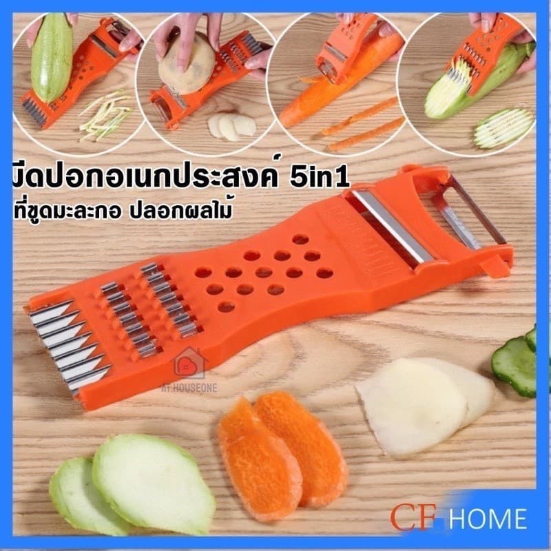 CF HOME มีดปอกผลไม้ ที่ขูดมะละกอ เครื่องตัดผักเอนกประสงค์ แบบหนา 5in1 รูปที่ 1