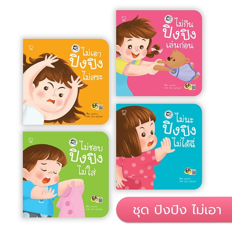 นิทาน ปิงปิง 56เล่ม หนังสือเด็ก นิทานเด็ก นิทานEF นิทานคํากลอน นิทานก่อนนอน หนังสือนิทาน รูปที่ 2