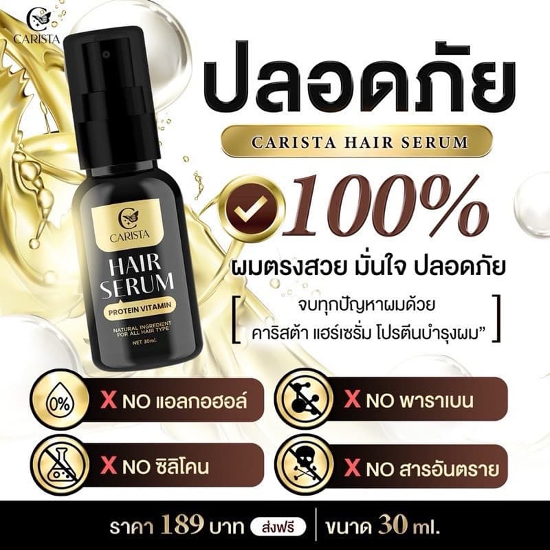 Carista Hair Serum Protein Vitamin คาริสต้า แฮร์ เซรั่ม น้ำตบผม ผมสวย แบบพกพา นมแพะ 30ml รูปที่ 5