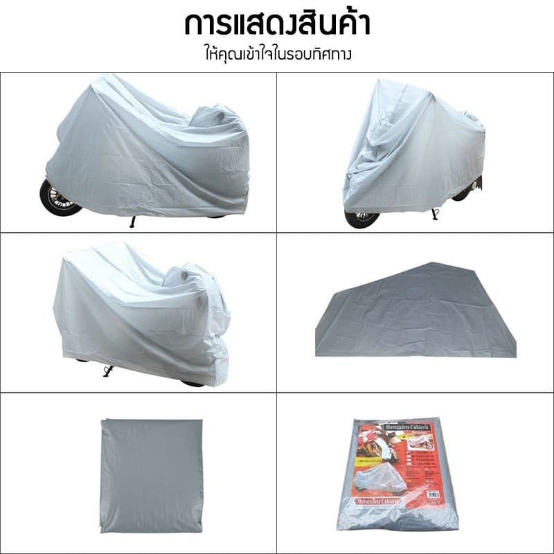 ผ้าคลุมมอเตอร์ไซค์ มี5ขนาด หนา 240x140CM 230x130CM ผ้าคลุมรถ กันแดดและกันฝน ทนทาน ผลิตจากเนื้อผ้าที่มีคุณภาพสูง PEVA รูปที่ 7