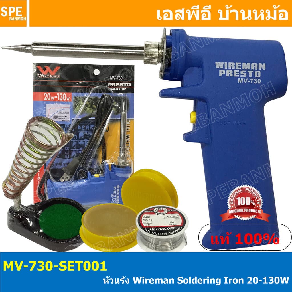 MV-730 หัวแร้งชนิดเร่งได้ WIREMAN 30W-130W สายาว1เมตร หัวแร้งปืน 130วัตต์ PRESTO MV 730 หัวแร้งไฟฟ้าแบบปืน Soldering ... รูปที่ 2