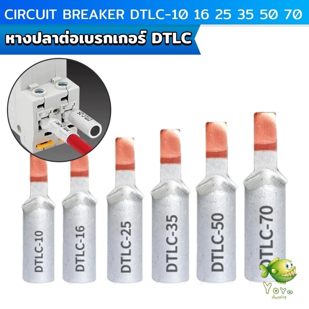YOYO หางปลาต่อเบรกเกอร์ DTLC-10 DTLC-16 DTLC-25 DTLC-35 DTLC-50 terminal breaker รูปที่ 1