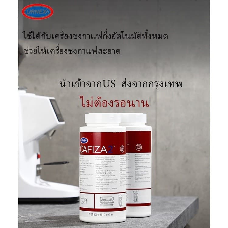 cafiza ผงล้างหัวชง ผงทำความสะอาดหัวชง USA ของแท้ ขนาด900 ผงล้างเครื่องชงกาแฟ รูปที่ 6