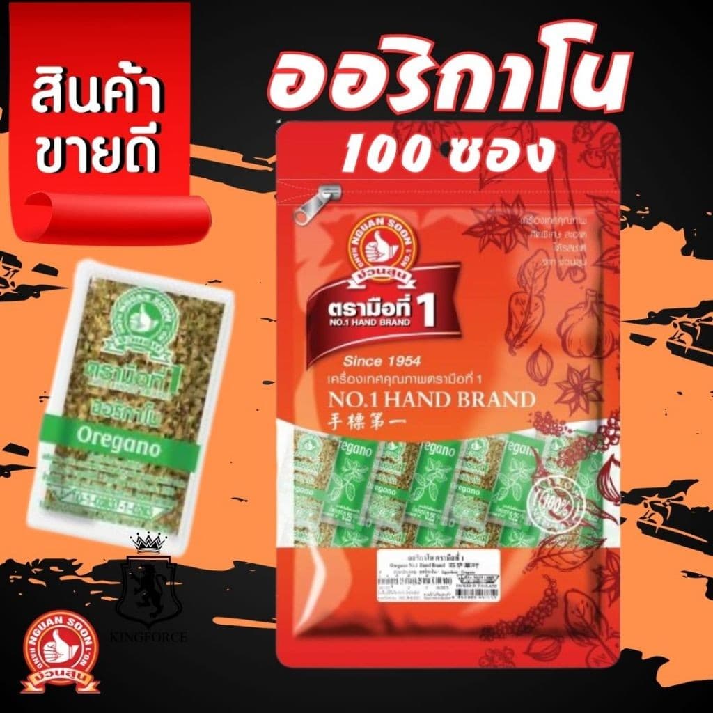 ออริกาโน 0.18 g x100 ซอง ตรามือที่ 1 Oregano Sachet รูปที่ 4