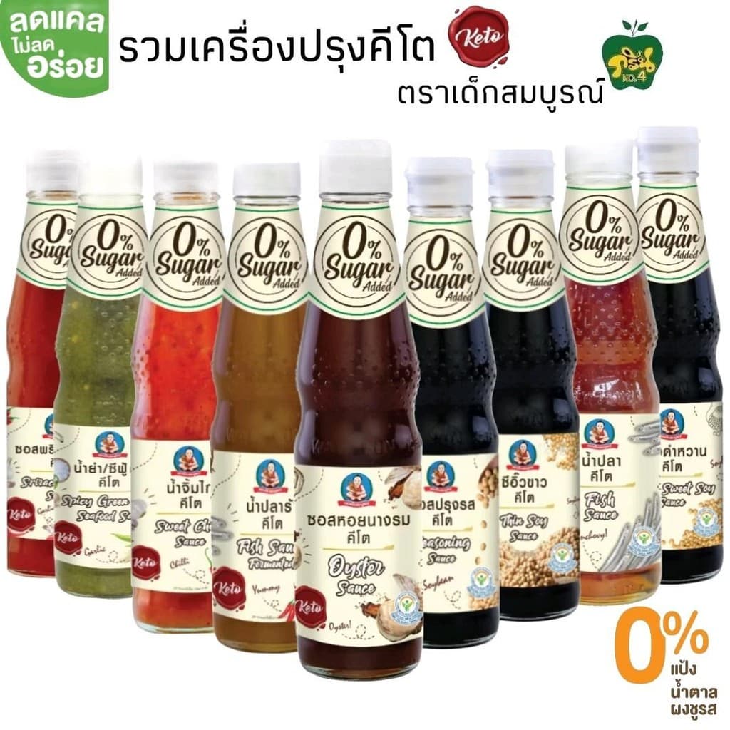 เครื่องปรุงคีโตตราเด็กสมบูรณ์ คีโตเจนิค ไม่มีแป้ง,ไม่มีน้ำตาล,ไม่มีผงชูรส ,ไม่เจือสี ขนาด 300มล.-350มล. รูปที่ 1