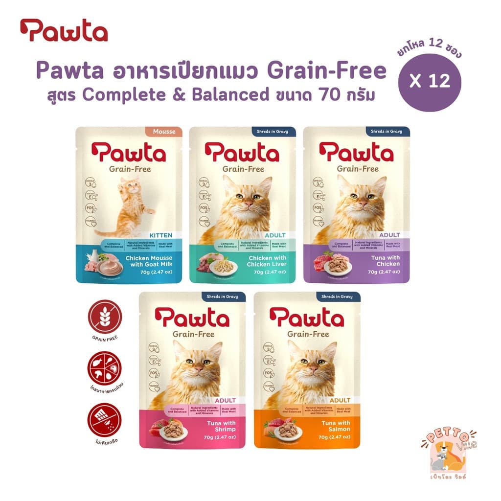 Pawta พอวต้า อาหารเปียกแมว เกรดเกรนฟรี ไม่เติมเกลือ สูตร Complete & Balanced ขนาด 70 กรัม รูปที่ 1