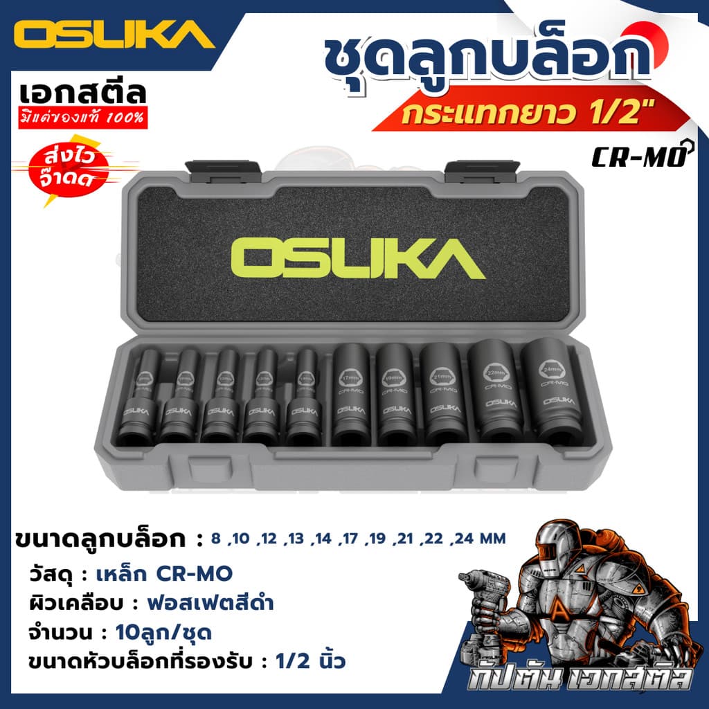 OSUKA ชุดลูกบล็อก OSAF3211 ขนาด 1/2 นิ้ว 10ลูก/ชุด ลูกบล็อกกระแทก ลูกบล็อก เหล็กCR-MO เอกสตีล รูปที่ 4