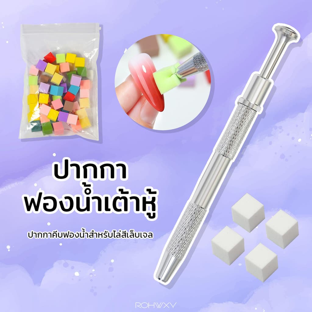 NEW!! ฟองน้ำเต่าหู้สำหรับไล่สีเล็บ มาพร้อมกับปากกาคีบฟองน้ำ แรงคีบแน่น ฟองน้ำเนื้อละเอียด รูปที่ 1