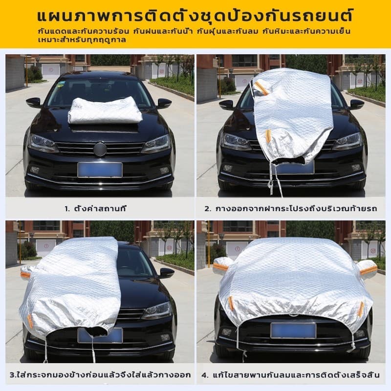 ผ้าคลุมรถครึ่งคัน ผ้าคลุมรถยนต์ กันรังสี UV กันฝน กันน้ำ100% เนื้อผ้าคุณภาพสูง รูปที่ 9