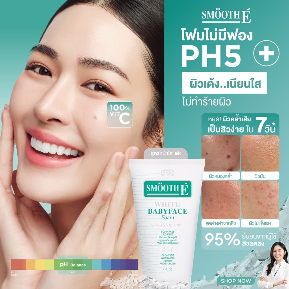 Smooth E White Babyface Foam 4 Oz. สมูทอี ไวท์ เบบี้เฟส โฟม pH5 Vit C&E ผิวกระจ่างใส สำหรับผิวหมอง รูปที่ 2